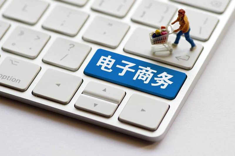 电商行业新趋势：电子商务服务重塑商业格局
